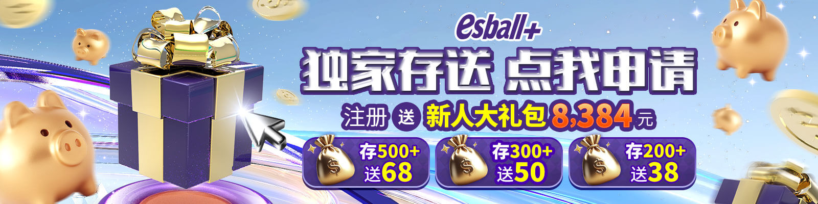 注册送新人大礼包送8384元，独家存送点我申请
