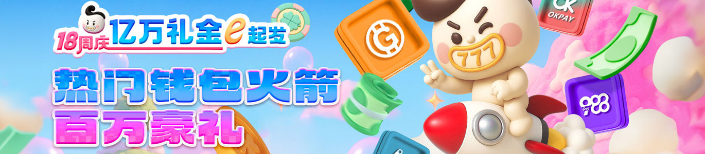热门钱包火箭 百万豪礼