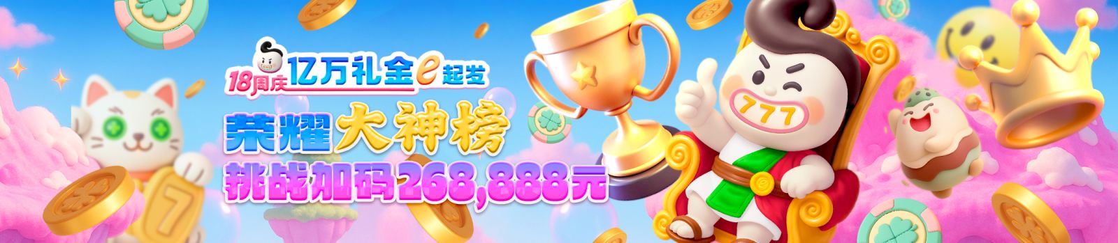荣耀大神榜 加码268,888