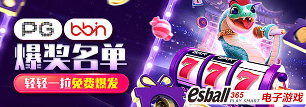 PG电子&BB电子，轻轻一拉免费爆奖！一夜暴富不是梦！