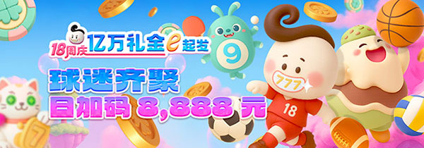 球迷齐聚 日加码8,888元