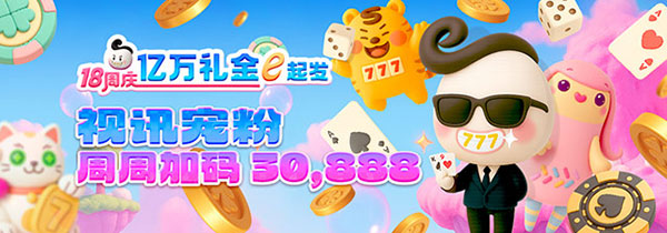 视讯宠粉 周周加码 30,888