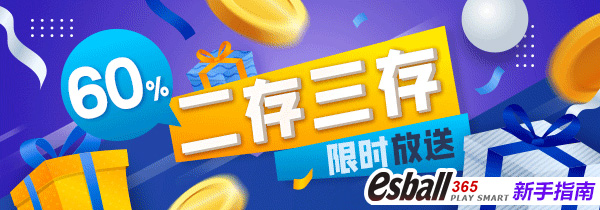 二存三存限时存款送60%，会员返利1,852