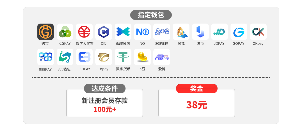 电子钱包/USDT首存加码送38，指定钱包清单
