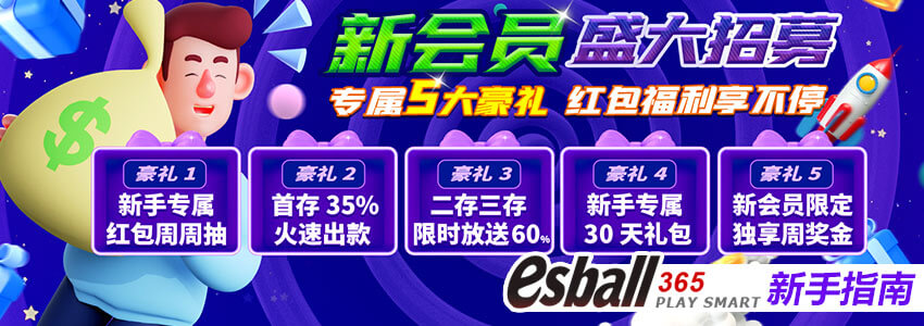 新会员盛大招募专属五大豪礼,娱乐城送彩金完整攻略 新会员盛大招募专属五大豪礼,娱乐城送彩金完整攻略