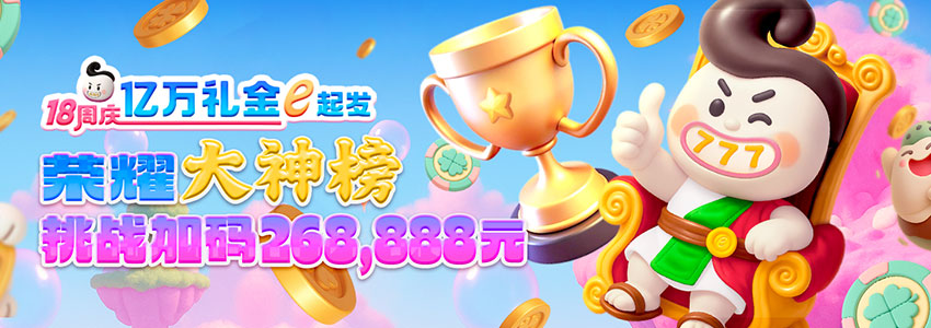 荣耀大神榜 加码268,888 荣耀大神榜 加码268,888