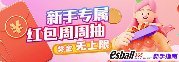 新会员专属五大豪礼，【豪礼1】新手专属红包周周抽，奖金无上限
