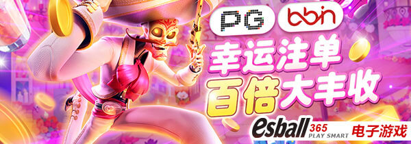 PG电子&BB电子，幸运注单百倍丰收等你拿！最高可达300倍！